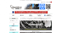 Desktop Screenshot of jitensya-buhin.com